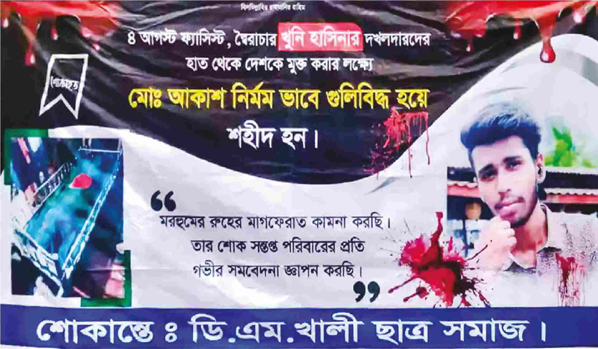 Image of ইমন হোসেন আকাশ 
